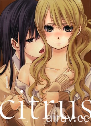 姊妹之間的青澀百合物語《citrus~柑橘味香氣》正式宣布將推出動畫