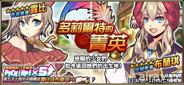 多莉爾特菁英出動《境界之詩 Tactics》蒙彼里埃新章開啟