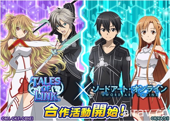 《TALES OF LINK》x《刀劍神域》合作活動起跑 期間限定武具與英雄登場