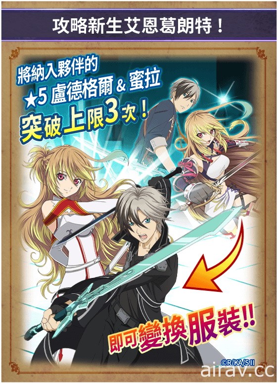 《TALES OF LINK》x《刀劍神域》合作活動起跑 期間限定武具與英雄登場