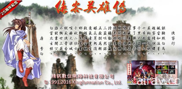 Dos 時代發行之武俠遊戲《俠客英雄傳 25 周年紀念版》於 Google Play 上架