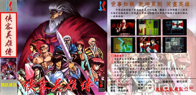 Dos 時代發行之武俠遊戲《俠客英雄傳 25 周年紀念版》於 Google Play 上架