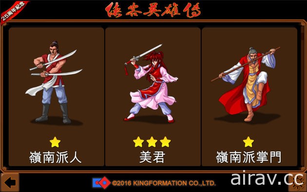 Dos 時代發行之武俠遊戲《俠客英雄傳 25 周年紀念版》於 Google Play 上架