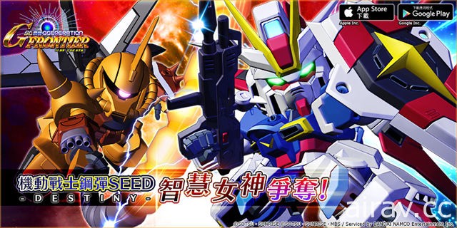 《SD 鋼彈 G 世紀 新天地》展開「SEED DESTINY」智慧女神爭奪戰