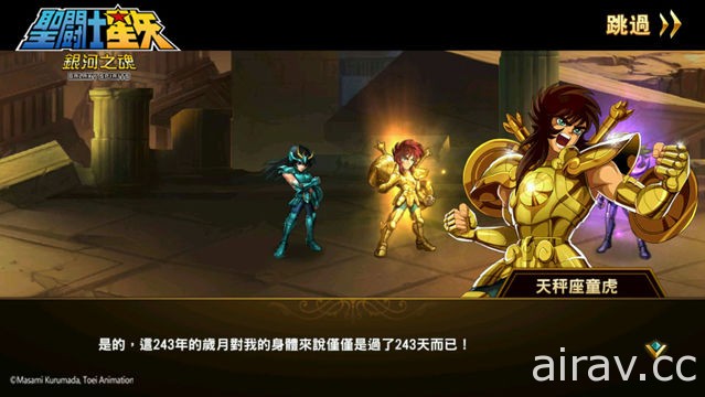 正版授權新作《聖鬪士星矢：銀河之魂》刪檔封測今日展開