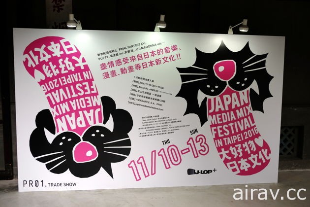 結合多元要素 JAPAN MEDIA MIX FESTIVAL in TAIPEI 2016 今日正式開展