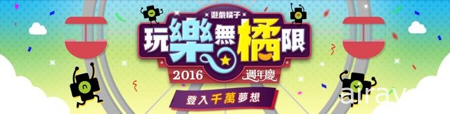 《绝对武力 Online》2016 世界大赛暨橘子嘉年华 12 月香堤广场登场