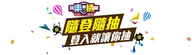 《絕對武力 Online》2016 世界大賽暨橘子嘉年華 12 月香堤廣場登場