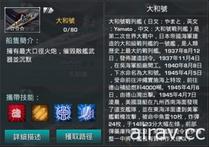 《我的戰艦怎麼那麼壞》Android 版上線 壞壞名艦首次登場