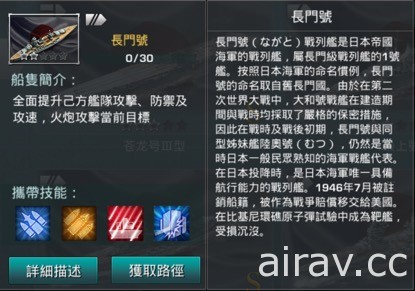 《我的戰艦怎麼那麼壞》Android 版上線 壞壞名艦首次登場