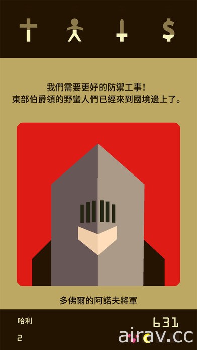 翻牌式 RPG 手機遊戲《Reigns》即日起支援中文語系