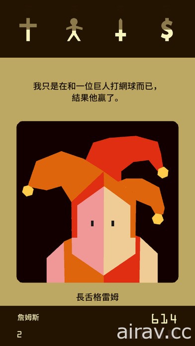 翻牌式 RPG 手機遊戲《Reigns》即日起支援中文語系