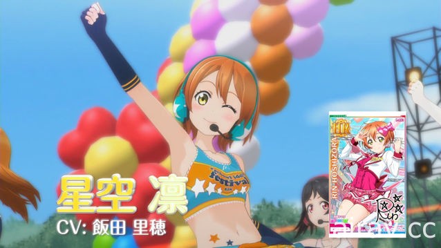 大型電玩版《LoveLive! 學園偶像祭》宣布 12 月 6 日起於日本全國開始營運