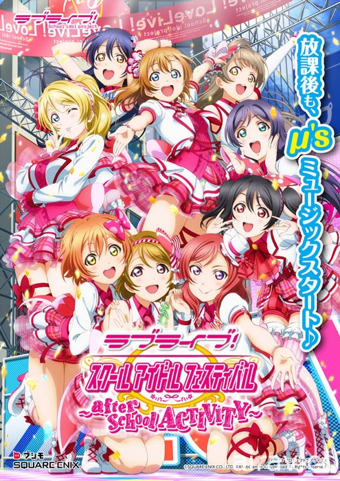 大型電玩版《LoveLive! 學園偶像祭》宣布 12 月 6 日起於日本全國開始營運