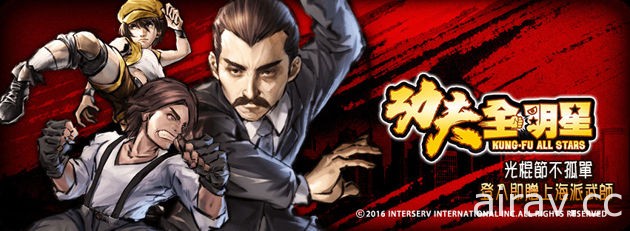 《功夫全明星》猴年新改版 西遊記系列新角色登場