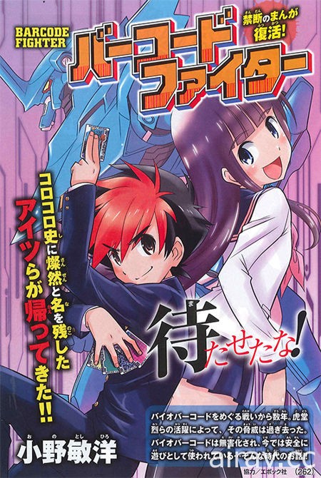 藉由條碼展開一場場戰鬥 小野敏洋《光碼戰士》於快樂快樂推出新作