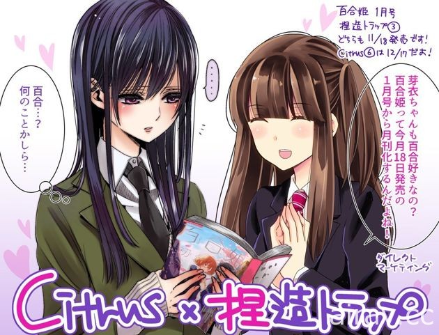 百合漫畫作品《捏造陷阱 -NTR-》宣布動畫企劃進行中