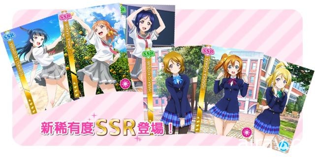 《LoveLive! 學園偶像祭》中文版 4.0 改版內容搶先揭露