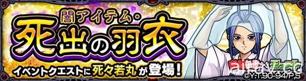 日版《怪物彈珠》與《幽遊白書》今日展開合作 相關企劃一舉出籠