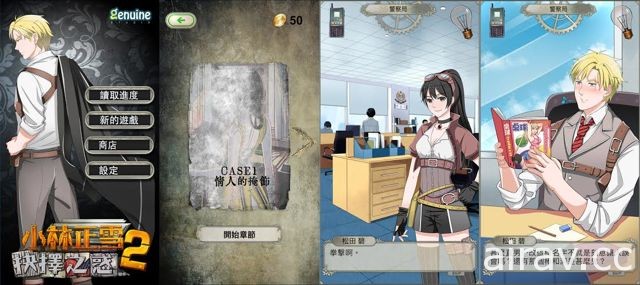 推理遊戲續篇《小林正雪 2 抉擇之惑》iOS 版上架