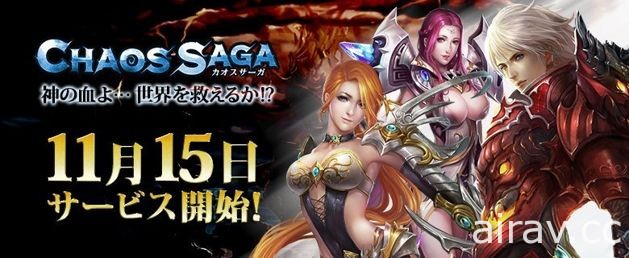 DMM 旗下《Chaos Saga》上線後一日內停止營運 疑似遊戲角色與《FF XI》相似？