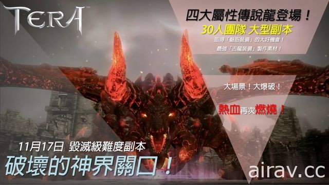 《TERA》职业“弓箭手”技能调整 30 人大型副本考验团队默契