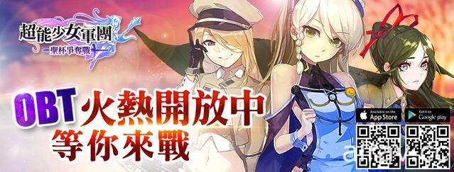 策略卡牌遊戲《超能少女軍團》今日公測 打造專屬二次元軍團