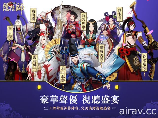 聆聽百鬼心聲 和風 RPG 手機遊戲《陰陽師 Onmyoji》即將在台推出