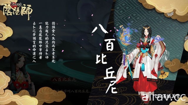 聆聽百鬼心聲 和風 RPG 手機遊戲《陰陽師 Onmyoji》即將在台推出