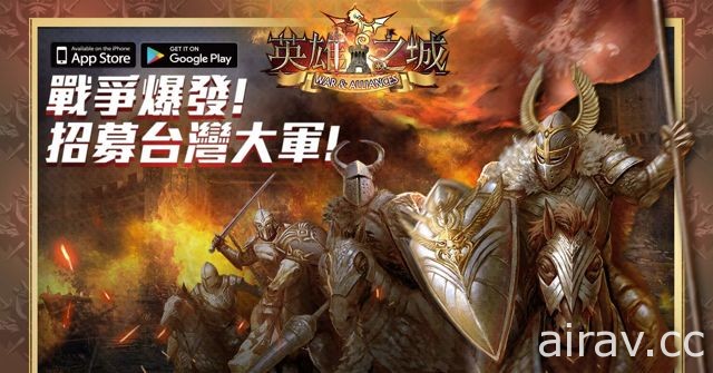 戰爭策略手機遊戲《英雄之城》代理權確定 事前登錄活動開放