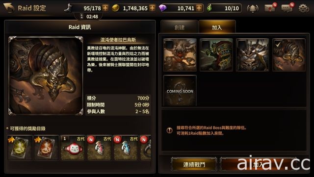 《HIT：英雄之戰》全新RAID BOSS 混沌使者拉巴烏斯登場