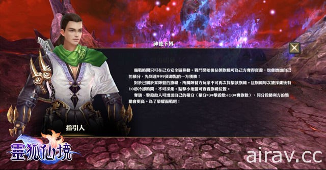 《靈狐仙境》推出年度資料片「為愛飛行」 開放幫會 PVP 玩法