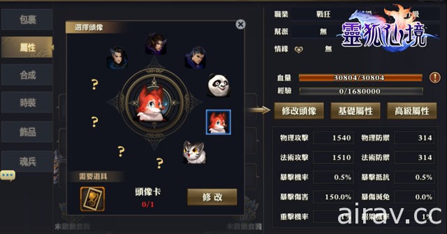 《靈狐仙境》推出年度資料片「為愛飛行」 開放幫會 PVP 玩法