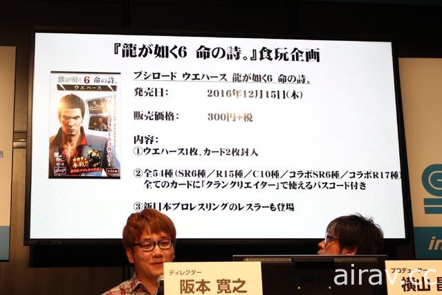 SEGA Fes《人中之龍 6 生命詩篇。》活動現場 橫山製作人解說「組織創造者」等要素