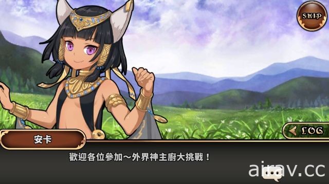 外界神主廚大作戰《境界之詩 Tactics》聖書殘篇「終末之時」現身