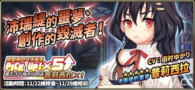 外界神主廚大作戰《境界之詩 Tactics》聖書殘篇「終末之時」現身