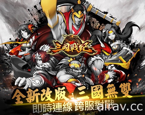 《三國戰紀 OL》開放 1V1 跨服競技系統與新角色 - 甘寧