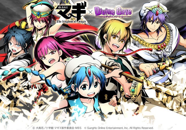 《Divine Gate》將展開與《MAGI 魔奇少年》及《辛巴達的冒險》的合作企劃