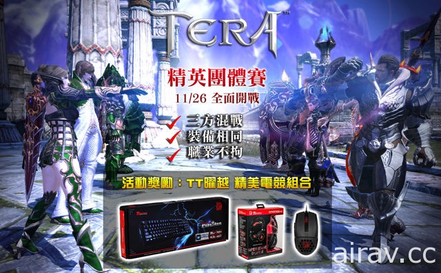 《TERA》迎接一週年 預定於 26 日開放新副本搶先體驗