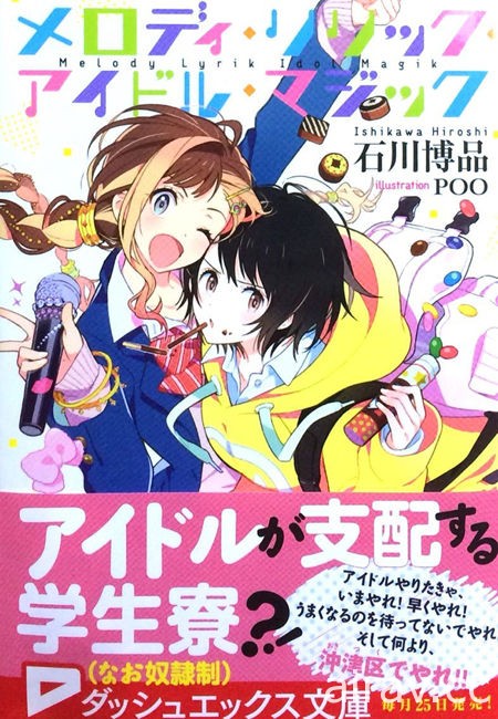 「這本輕小說真厲害！2017」TOP10 排行出爐 《刀劍神域》《Re:0》等作上榜