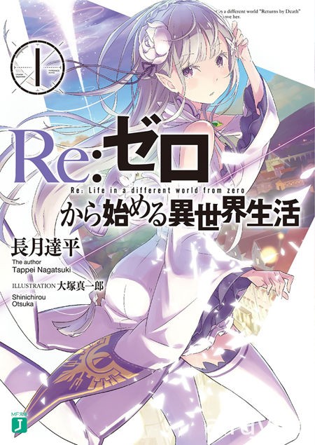 「這本輕小說真厲害！2017」TOP10 排行出爐 《刀劍神域》《Re:0》等作上榜