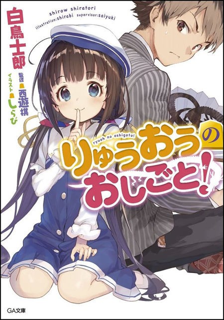 「這本輕小說真厲害！2017」TOP10 排行出爐 《刀劍神域》《Re:0》等作上榜