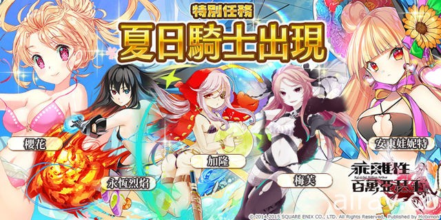 《乖離性百萬亞瑟王》×《我家有個魚乾妹》第二期合作限定轉蛋登場