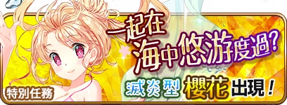 《乖離性百萬亞瑟王》×《我家有個魚乾妹》第二期合作限定轉蛋登場