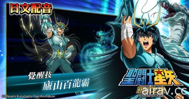 《聖鬪士星矢：銀河之魂》公測日期確定 重點系統玩法搶先揭露