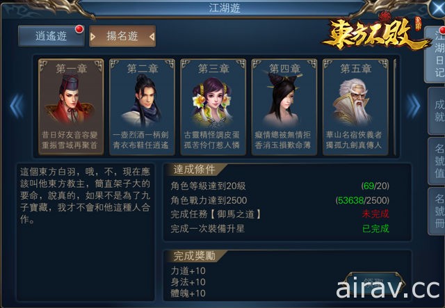 书写专属江湖日志 3D 武侠游戏《东方不败》释出全新资料片