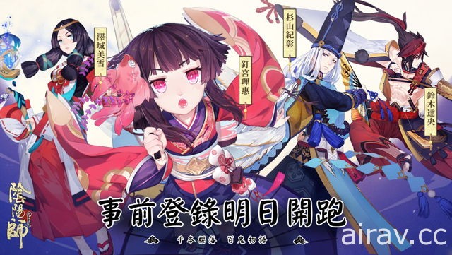 钉宫理惠等日本声优助阵《阴阳师 Onmyoji》明日开启事前登录