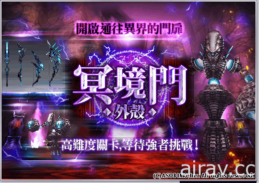 手机动作 MMORPG《Aurcus Online》推出新大型战役“冥境门”