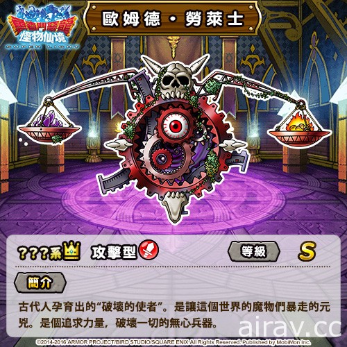 《勇者斗恶龙 怪物仙境 SL》究极转生 SS 级“魔王欧姆德 · 莱克士”现身