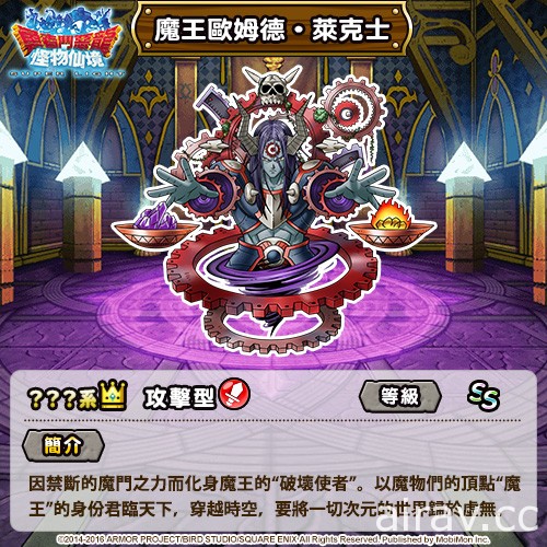 《勇者斗恶龙 怪物仙境 SL》究极转生 SS 级“魔王欧姆德 · 莱克士”现身